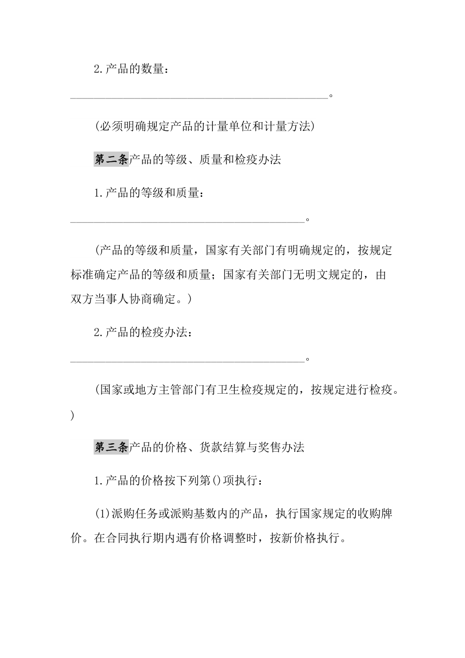 2021年家禽购销合同范本