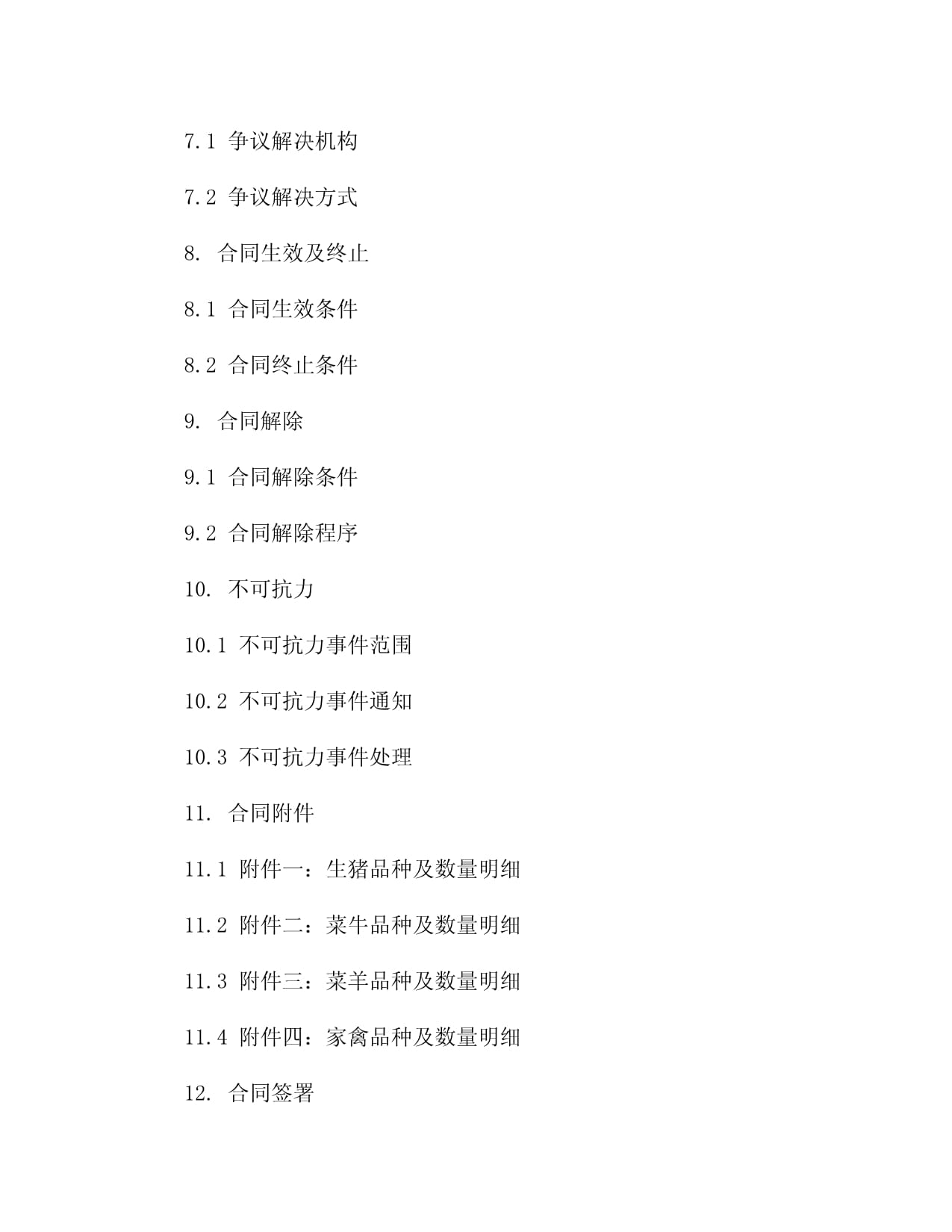 2024年家禽购销合同（生态循环农业专用）